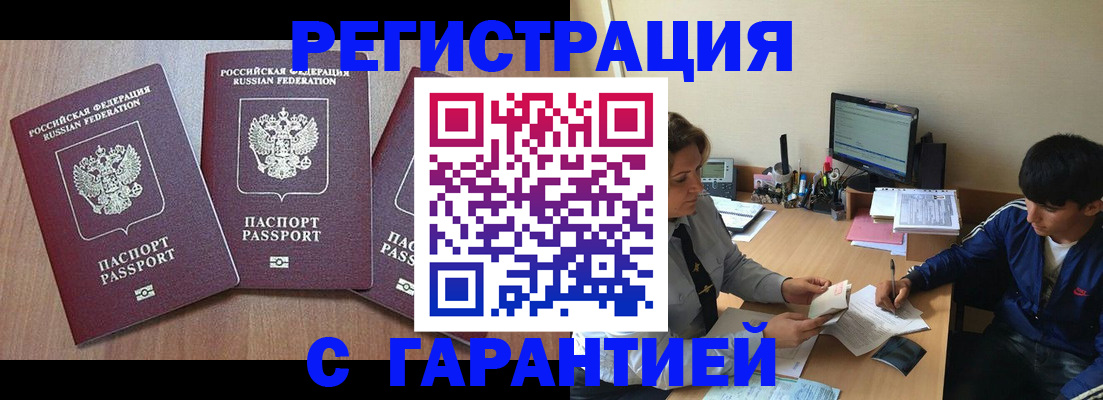 временная регистрация гарантия в Рославле