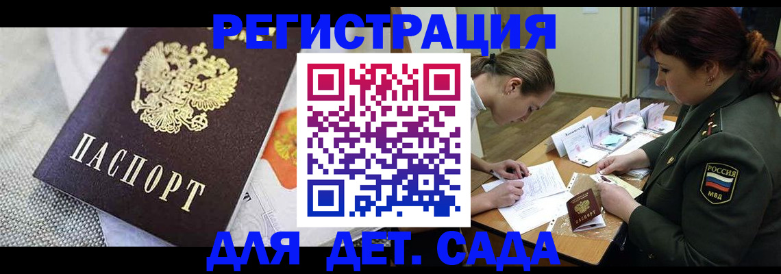 прописка в Рославле