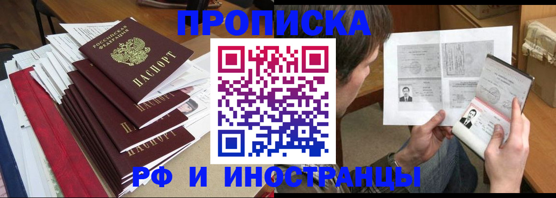 временная прописка в Рославле