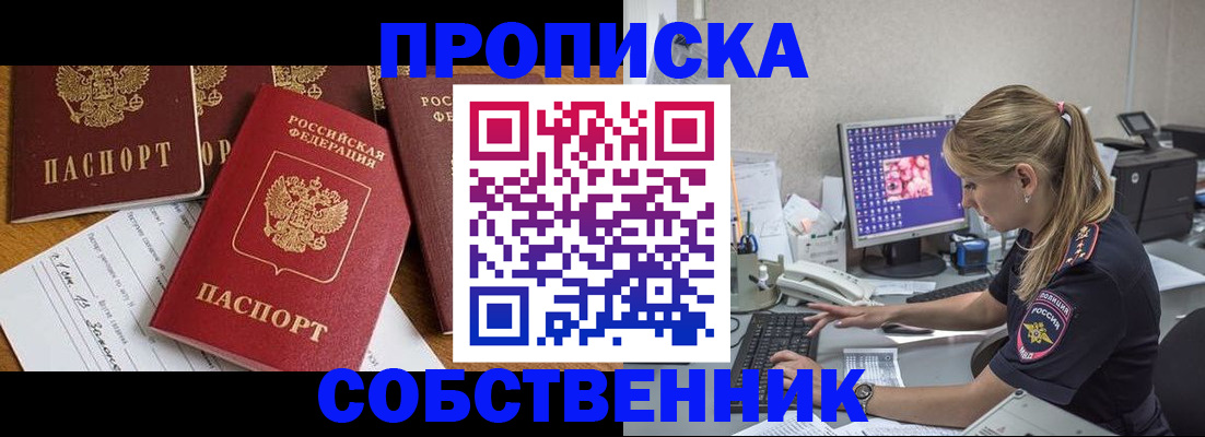 прописка для работы в Рославле